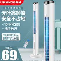 Changhong electric fan Household tower fan Floor fan Leafless shaking head tower dormitory silent vertical fan Desktop electric fan