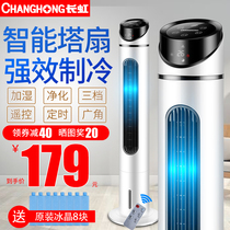 Changhong air conditioning fan Household chiller Tower air cooler Dormitory air cooler Water-cooled small mobile single cold air conditioner