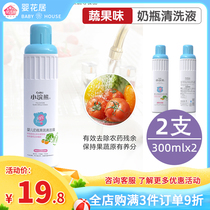 Little raccoon wash bottle liquid baby baby bottle cleaner polyester fruit and vegetable cleaning fluid concentrated 300ML