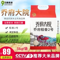 Zhengzong Jinfu Qiao Office Compound Five regular rice flowers fragrance No. 2 New rice 5kg Heilongjiang Long grain vacuum 10 catty of soft glutinous rice
