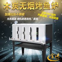 Smokeless charcoal fish oven stainless steel commercial vertical grilled fish box drawer type Zhuge Wushan gas grilled fish Machine
