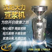 200 type soymilk machine commercial grinding automatic self-separation high power large capacity grinding machine tofu machine