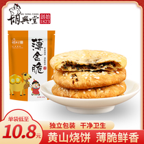 Huxing Hall Yellow Mountain Burn cake Zhengzong Anhui Special Plum Dry Vegetable Button Meat Flaky Pastry Mesh Red Gourmet Cake Dry Snack