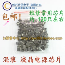 (10g about 120) mixed LCD appliance power chip patch eight-leg SOP repair commonly used
