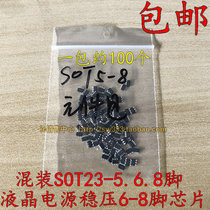 About 100 commonly used mixed SOT23-5 feet 6 feet 8 feet LCD chip power chip