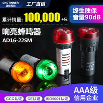 Sound and light buzzer with intermittent light led flash AD16-22SM alarm 22mm AC DC 24V12V220V