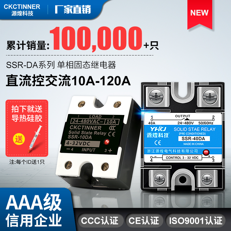 Yuanhuang Solid State Relay DC Control AC 10DA25DA40DA60DA80DA100DA- D4840