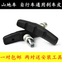 Mountain bike brake pad v brake block mountain bike brake pad v brake pad V Brake Block V Brake