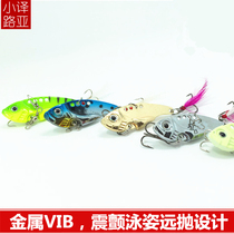 Metal shock VIB Full swimming layer fast sinking Luya bait mainly perch mouth catfish long throw iron plate sequins black fish