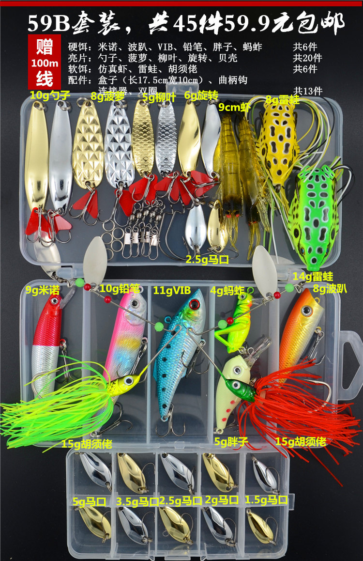 包邮路亚饵套装拟饵淡水海水假饵硬饵雷蛙亮片软饵米诺路亚钳鱼饵_7折
