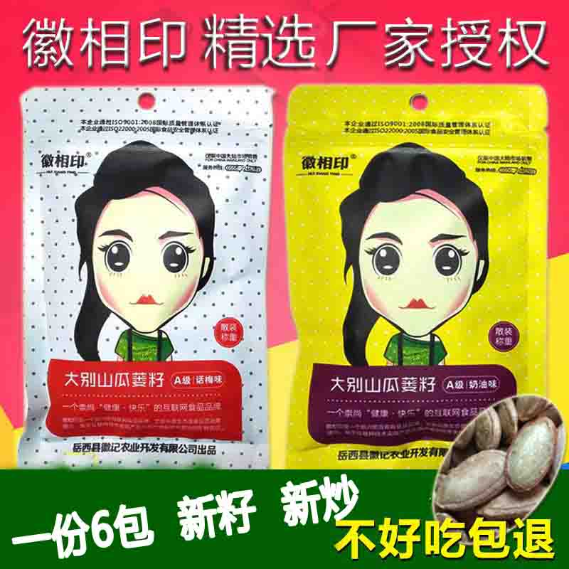 New goods large particles New Year specialty Dabie Mountain Gualou Son Hui printed Gualou seed selection 50g * 6 packs hanging melon seeds