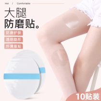 10 Paste the inner thigh anti-friction paste anti-grinding leg artifact anti-thigh root inner grinding to prevent fat fat people