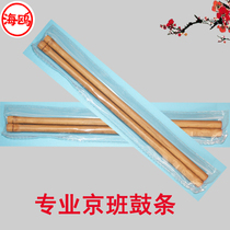 Professional drum sticks drum sticks Jingban drum sticks Jingban drum sticks Jingban drum keys drum chopsticks clapper sticks