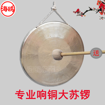 Seagull boutique professional ringing copper gong 30CM big Su gong Gong drum hi-hat Early warning flood prevention gong gong percussion instrument