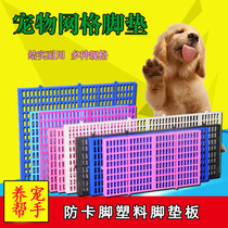 Dog cage Large dog large high quality plastic pad Pet pad foot board Waterproof thickened anti-card foot grid pad