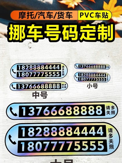 임시 주차 번호 스티커 사용자 정의 개인화 자동차 이동 전화 번호판 자동차 오토바이 트럭 이동 번호판 사용자 정의 방수 임시 주차 번호 스티커 사용자 정의 개인화 자동차 이동 전화 번호판 자동차 오토바이 트럭 이동 번호판 사용자 정의 방수