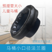 Small caliber toilet anti-smelly leakage installation gasket flange circle Children's seat small rubber mud sealing ring