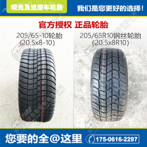 205 65-10 tire patrol car sightseeing car tire 20 5x8-10 tire official