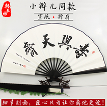 De Yunshe pigtail Zhang Yunlei Qin Xiaoxian The same fan Shou and Tianqi 10-inch rice paper folding fan explores the Qingshui River