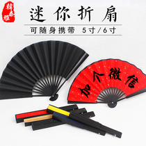 Ancient Wind Mini Small Fan 5 Inch 6 Inch Folding Portable Carry-on Paper Folding Fan Custom Inscriptions Children China Wind Women