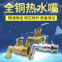 Proficient in casting high temperature resistant copper hot and cold water faucet switch water boiler hot water nozzle 4 points 6 points