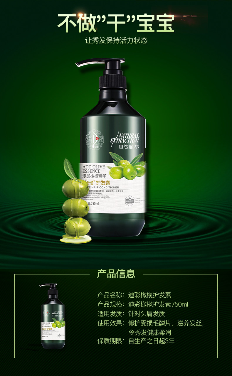 【迪彩】橄榄精华护发素750ml