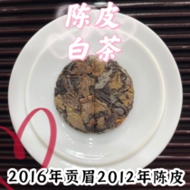 Fuding Old White Tea Gongmei Tangerine Peel White Tea Cake 2016 500g Authentic Xinhui Tangerine Peel Dingzhen