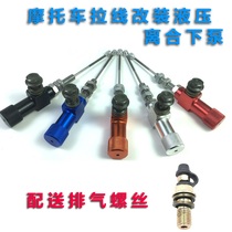 Motorcycle hydraulic clutch under pump sub-cylinder booster pump modification Universal easy labor-saving pump clutch lower pump