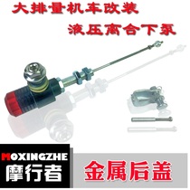 Motorcycle pull line modification hydraulic clutch assembly pump down pump displacement model anti-break general
