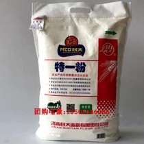 Mintian flour 10 kg special one-powder unit welfare group purchase flour Mintian flour 10 kg de-biased package logistics