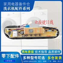 Sanyo automatic washing machine computer board XQB65-M723 line motherboard control board integrated board New accessories