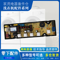 European XQB55-1160 Begonia XQB55-5528 automatic washing machine computer board original motherboard accessories