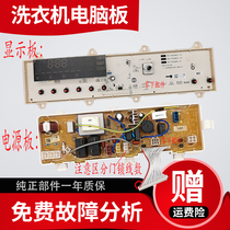 Sanyo Drum washing Machine DG-F7026BWN F8026BS Computer board Power board Display board Original accessories
