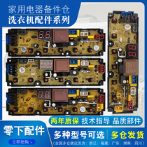 Long-iridescent washing machine computer TL65F TL65F TL65F-L TL65F-H TL65FS-H TL65FS-H Main board accessories one