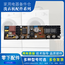 Canja fully automatic washing machine XQB72-528 XQB85-528 computer board QS22FBZ motherboard accessories