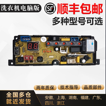 Rongshida automatic washing machine XQB60-108 computer board XQB70-108 motherboard circuit board accessories one year