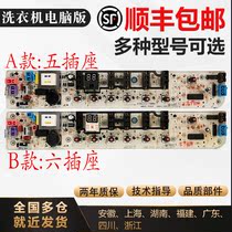 Suitable for Little Swan automatic washing machine TB60-V1058 (H) 75-Q1095 (S)computer board motherboard