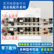 Suitable for Little Swan automatic washing machine TB60-V1058(H) 75-Q1095(S)computer board motherboard