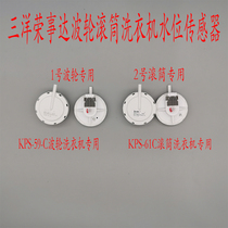 Sanyo Rongshida drum wave wheel washing machine KPS-59-C KPS-61-C water level sensor electronic water level