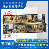 Mount Fuji automatic washing machine XQB70-8270 computer board motherboard program controller circuit board accessories