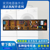 Qishui automatic washing machine XQB70-7078 XQB80-8078 computer board HF-QS12-2B motherboard