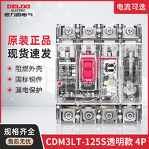 Delixi CDM3LT-125S 4300 transparent 250A leakage protection Molded Case Circuit breaker 125A three-phase four-wire