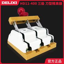 Dresy total gate knife HD11-400A An triple pole with protective hood knife type 3P isolators three-phase knife shaped switch