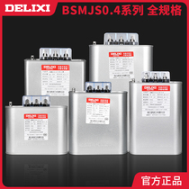Drilsey BZMJ0 4 reactive compensation self-healing low pressure parallel power compensator BSMJS pressure resistant capacitor