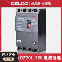 Delixi DZ20L-160 4300 leakage circuit breaker three-phase four-wire leakage switch 100A 125A160A
