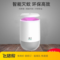 Mosquito killer lamp household indoor mosquito repellent plug-in anti-mosquito repellent anti-mosquito sweeping light mosquito trap artifact bedroom physics