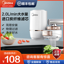 Midea water purifier Household kitchen faucet filter Front water purification Tap water purifier Water filter 122