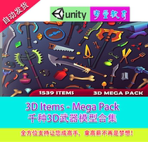 Unity3D Resource Package 3D Items-Mega Pac 1 2 more than one thousand types of weapons model combined