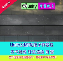 Unity3D particle special effects Unity weather system environment rendering rain and snow smoke dust flowing water