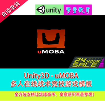 Unity3D Full project uMOBA more than 118 people online tactical competitive game template game production